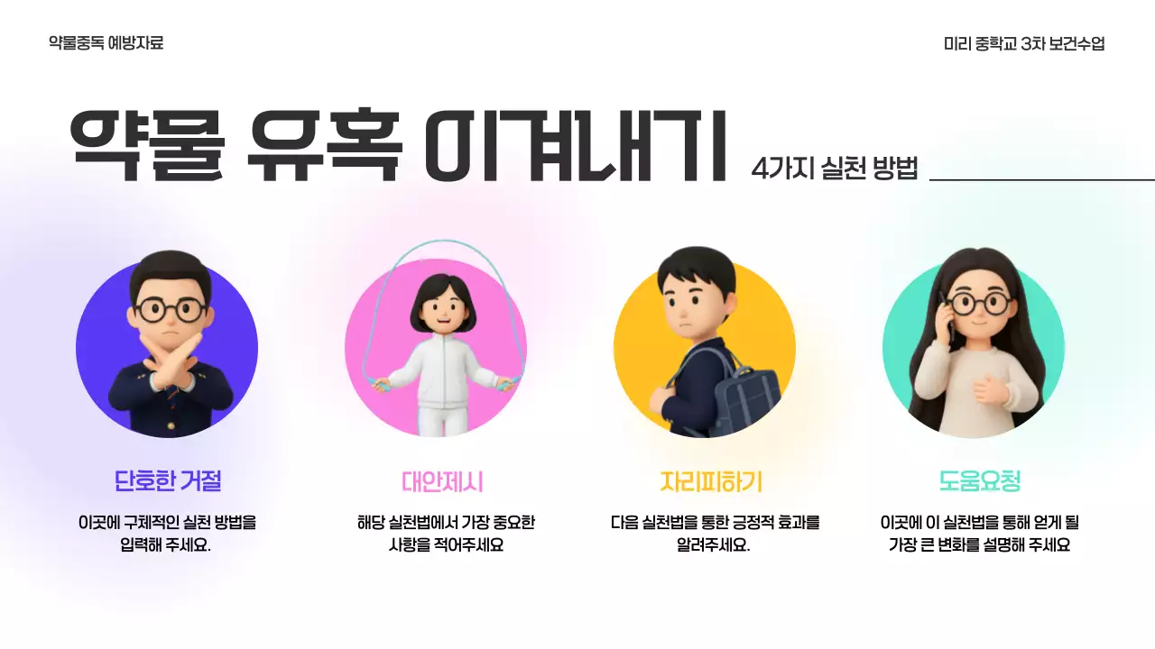 파랑 깔끔 예방 캠페인 홍보