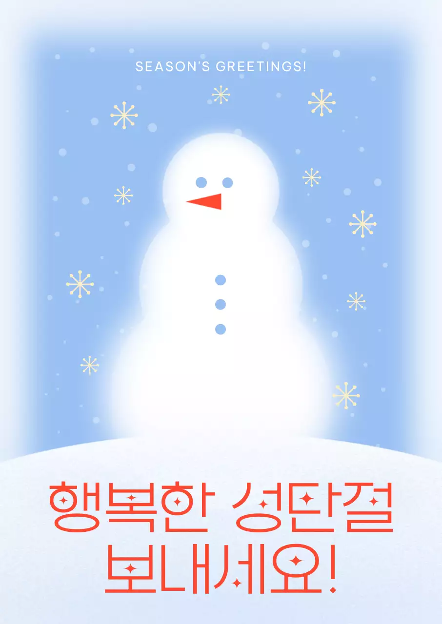 하늘색 심플 성탄절 카드