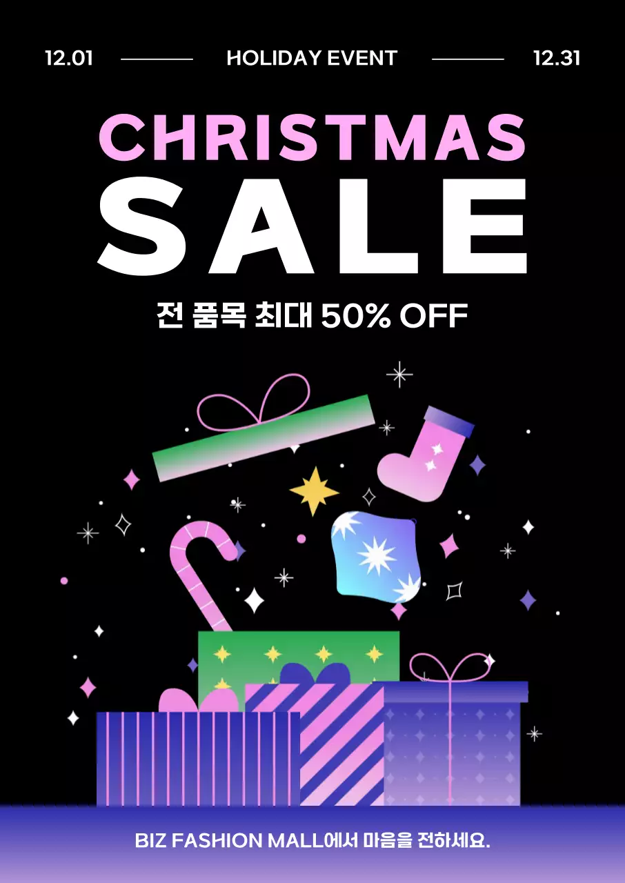 검정 팝 크리스마스 세일 행사