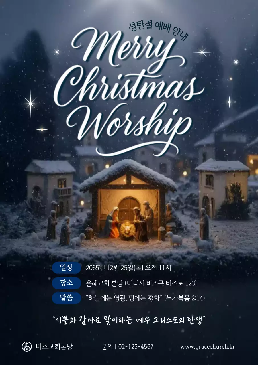 회색 클래식 성탄절 예배 안내
