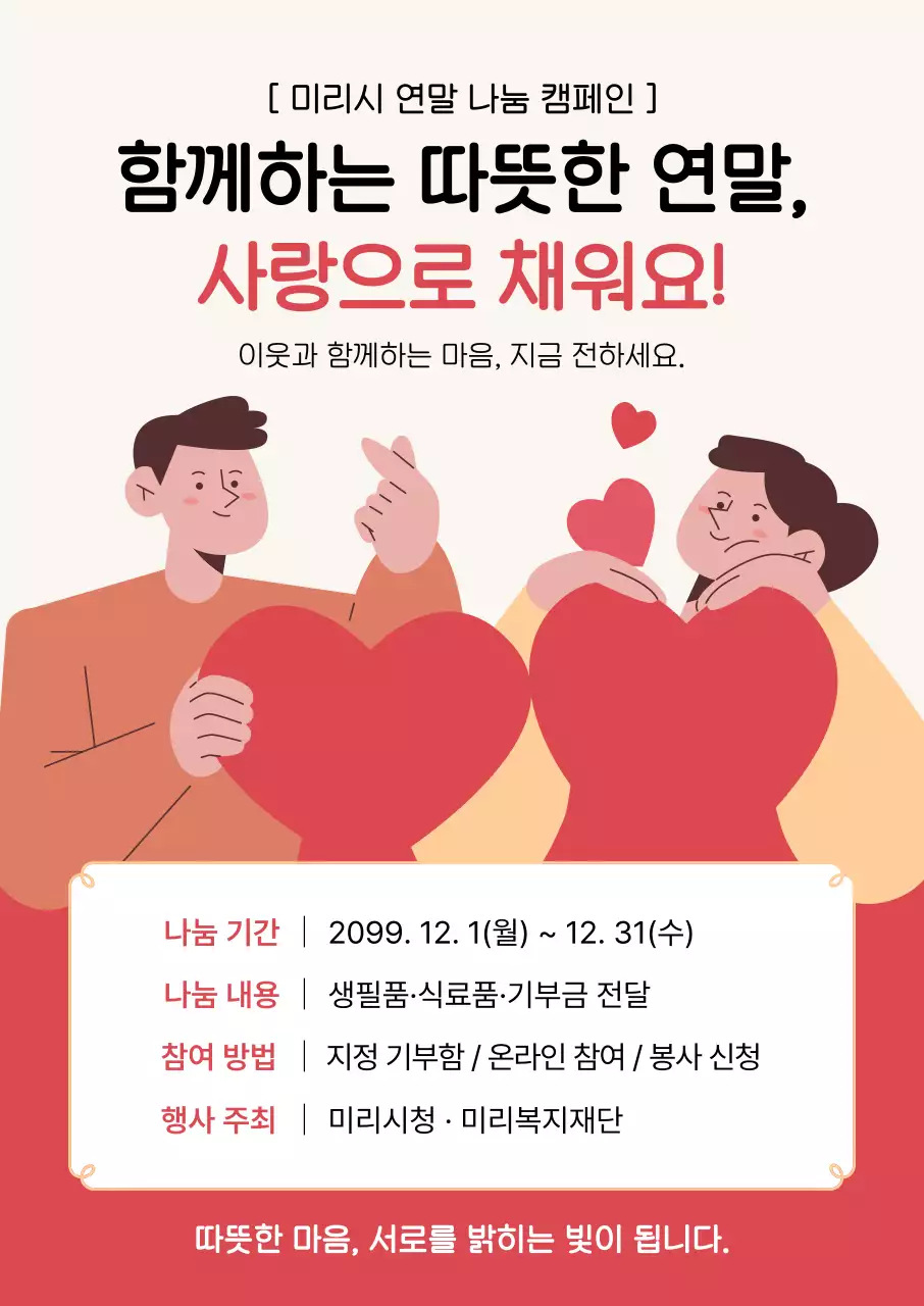 베이지 심플 캠페인 안내