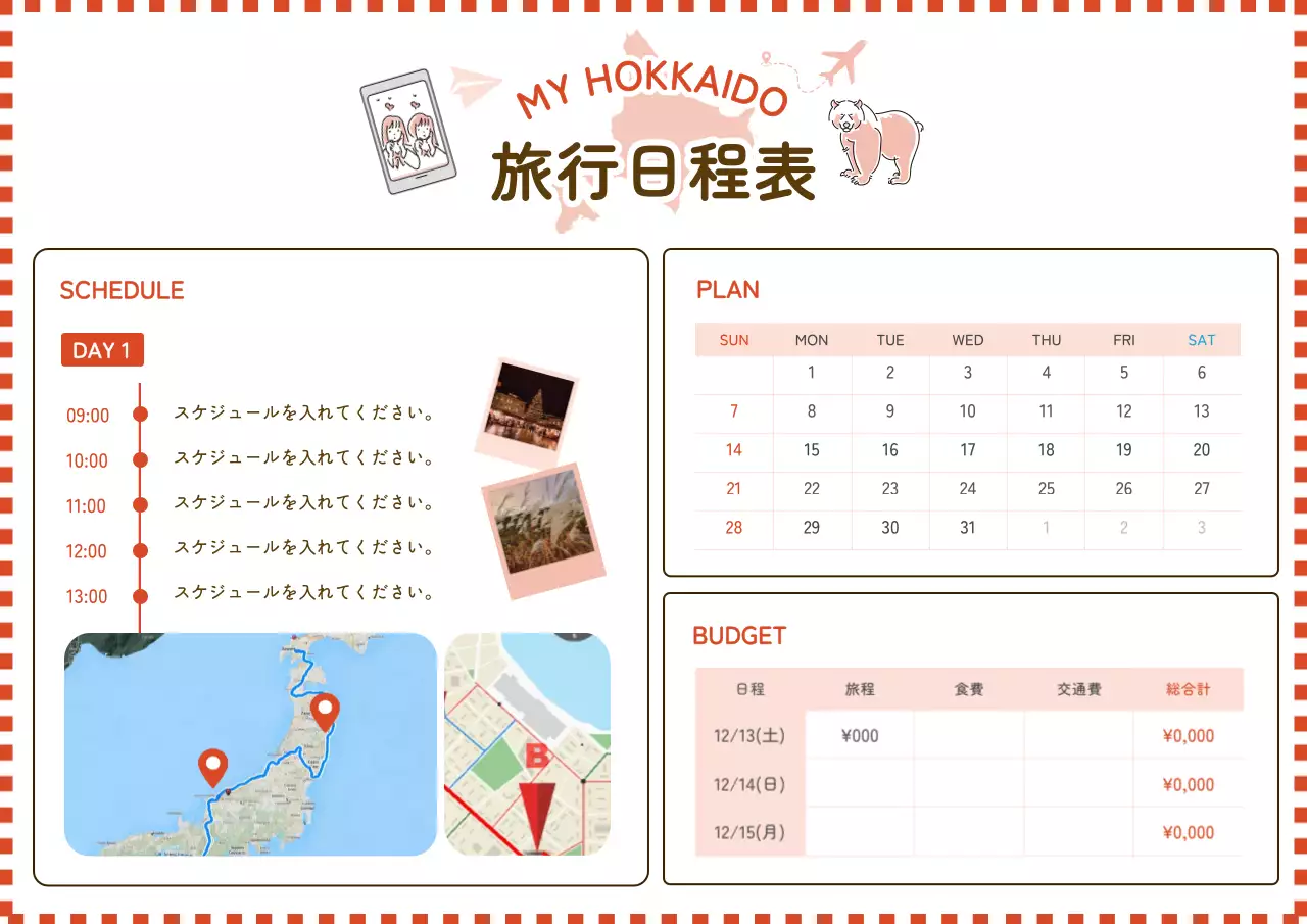 赤 シンプル 旅行 予定表