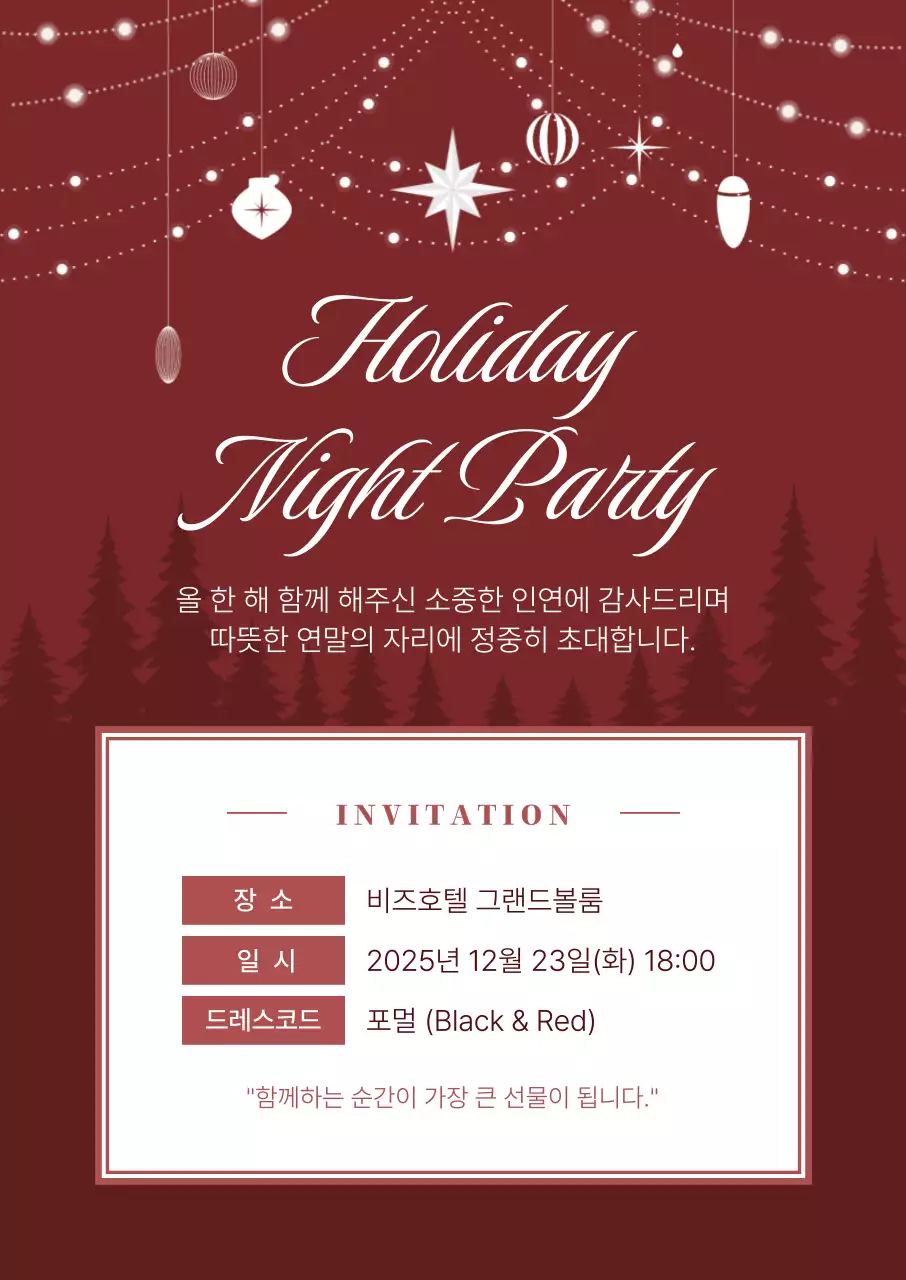 빨강 클래식 연말 초대장