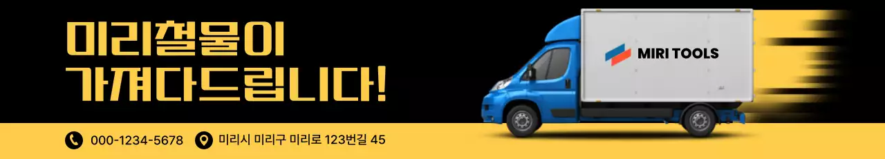 검정 모던 배송 안내 홍보