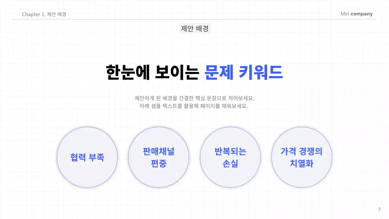 파랑 모던 비즈니스 제안서
