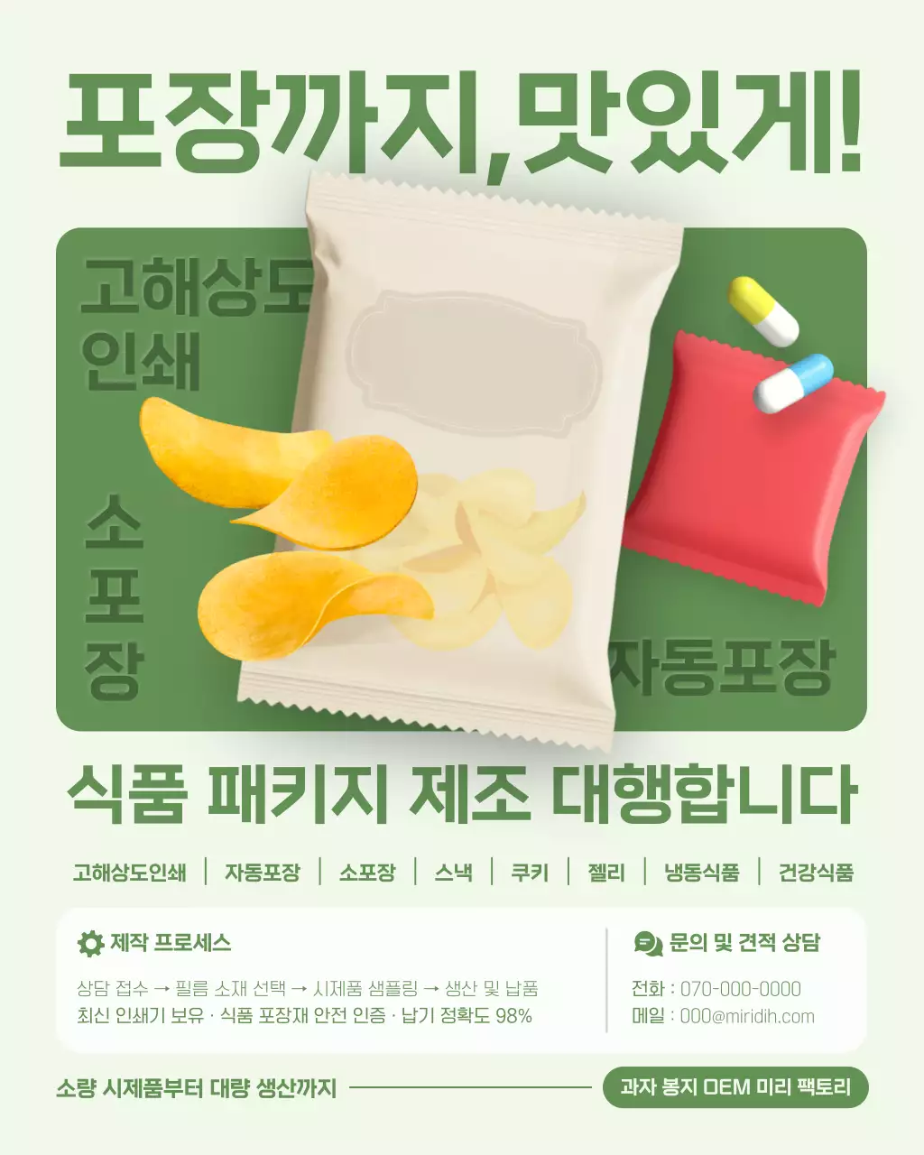 초록 심플 식품 패키지 광고