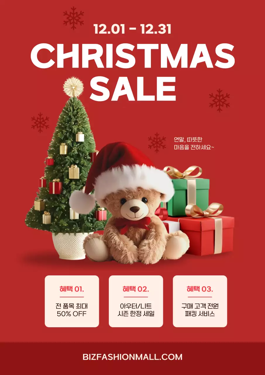 빨강 심플 크리스마스 광고