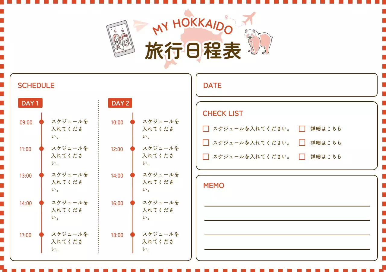 赤 シンプル 旅行 予定表