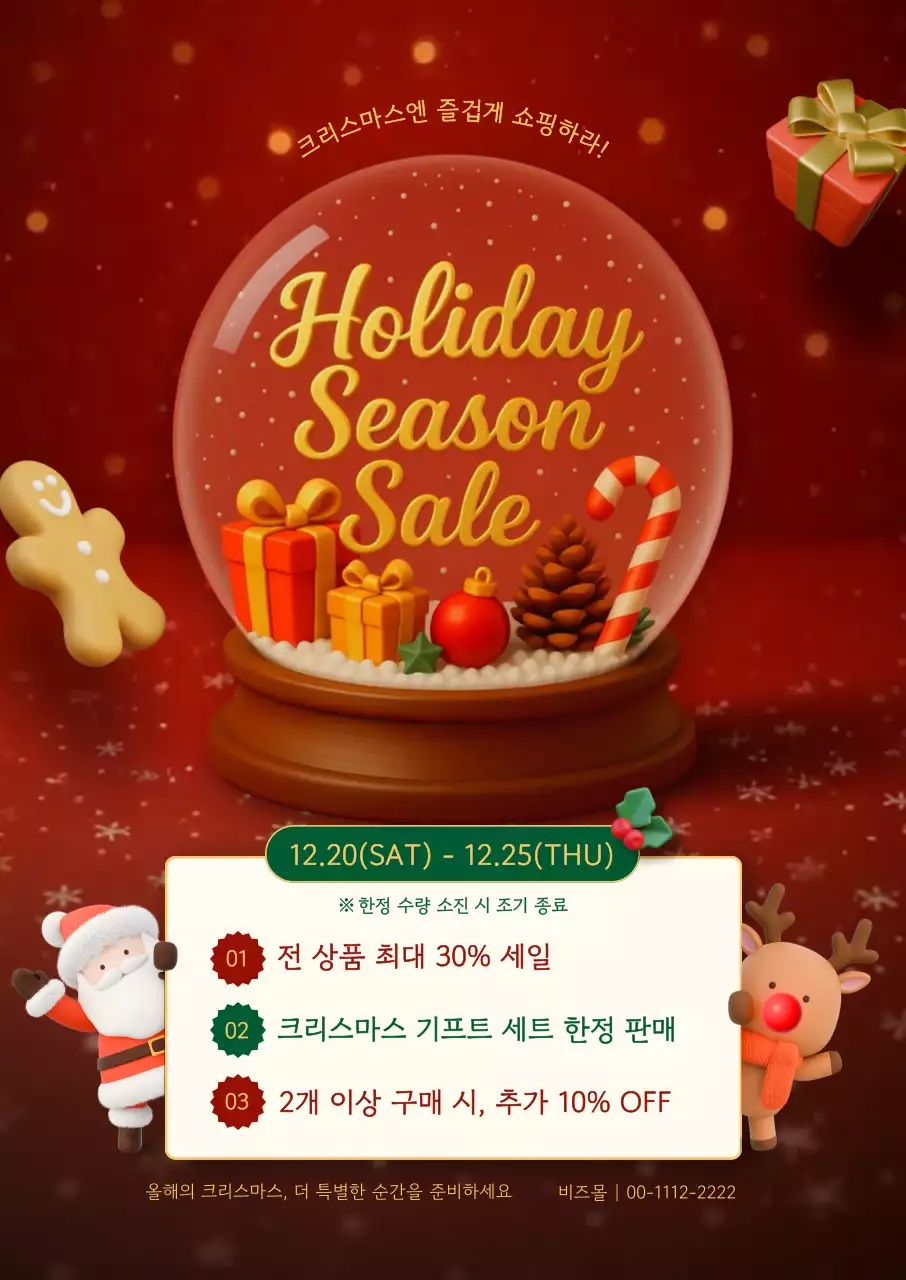 빨강 팝 크리스마스 프로모션