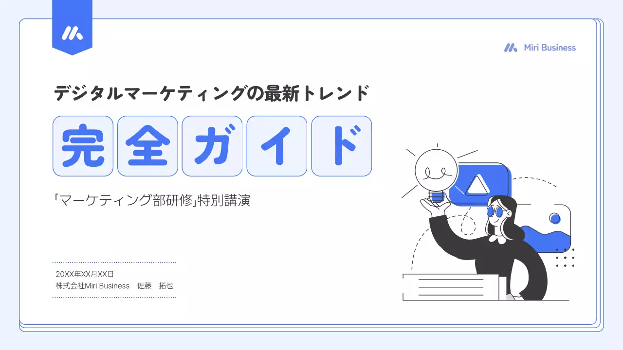 青 シンプル マーケティング プレゼンテーション
