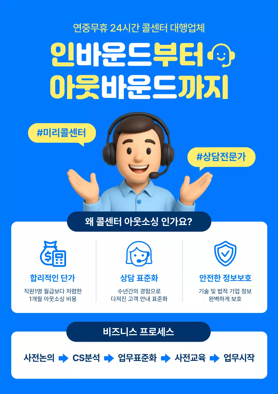 파랑 모던 콜센터 홍보