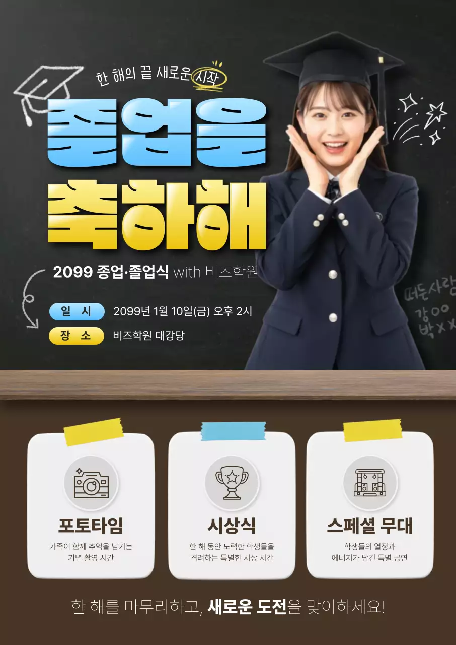 검정 심플 졸업식 안내