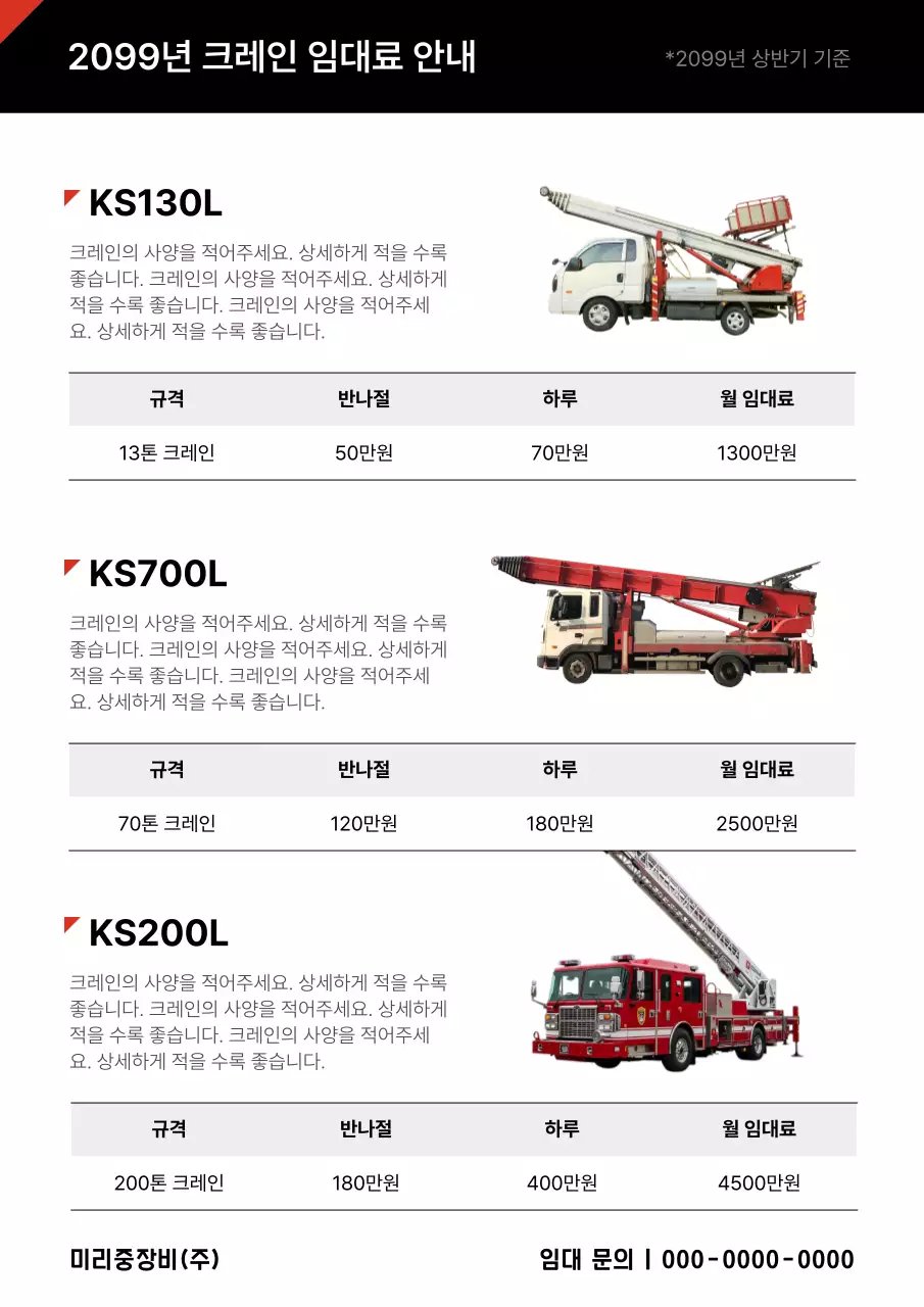 검정 심플 임대료 안내 홍보