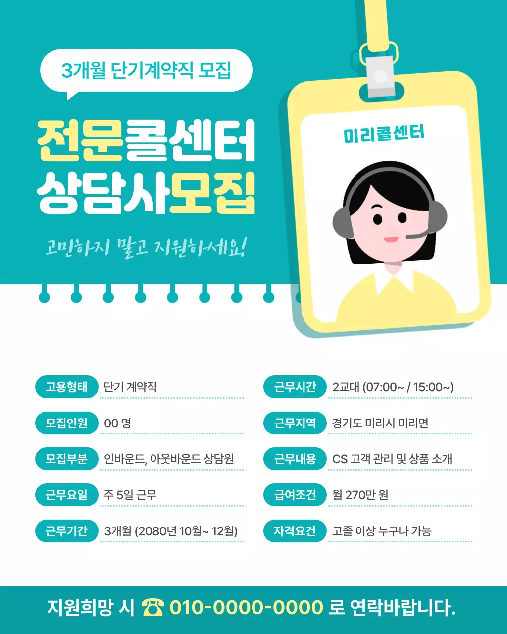 민트 깔끔 구인 모집