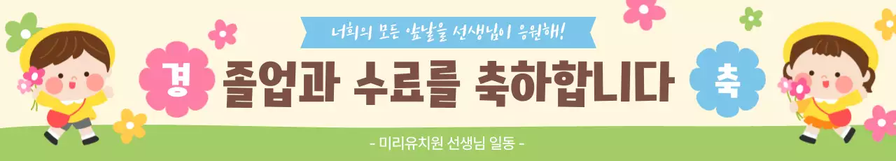 노랑 아기자기한 졸업 축제