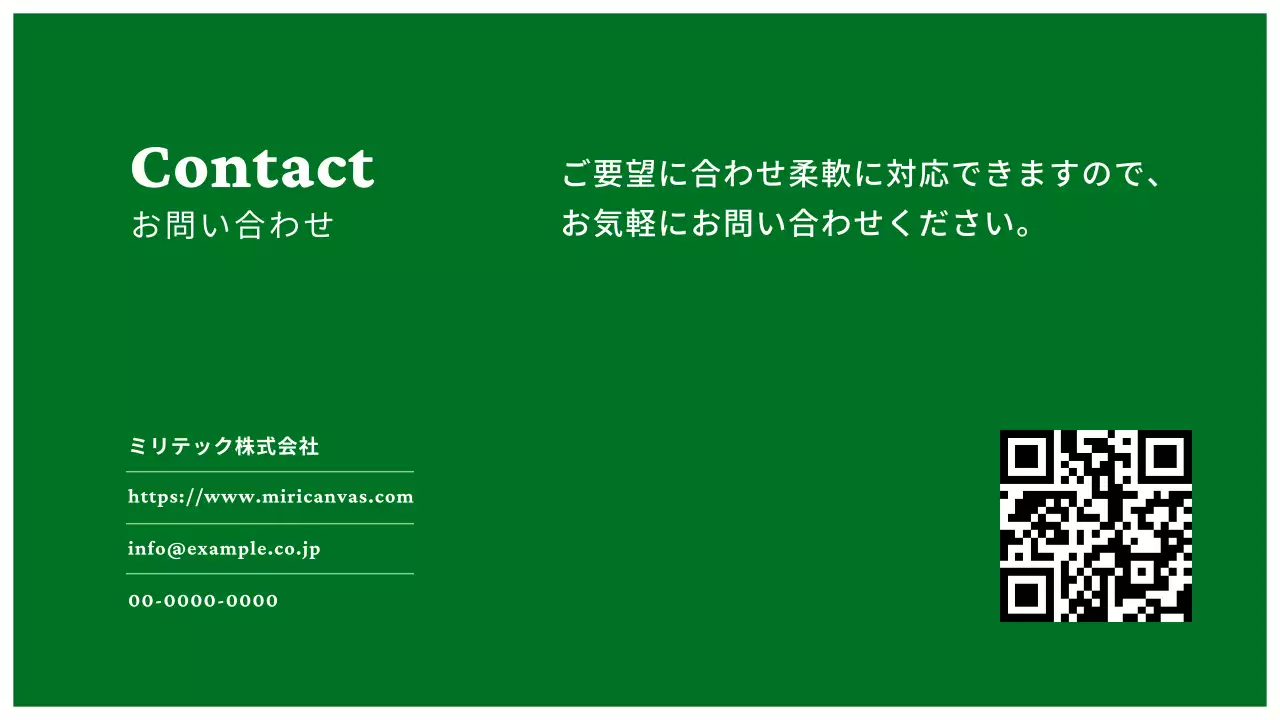 緑シンプル会社案内プレゼンテーション
