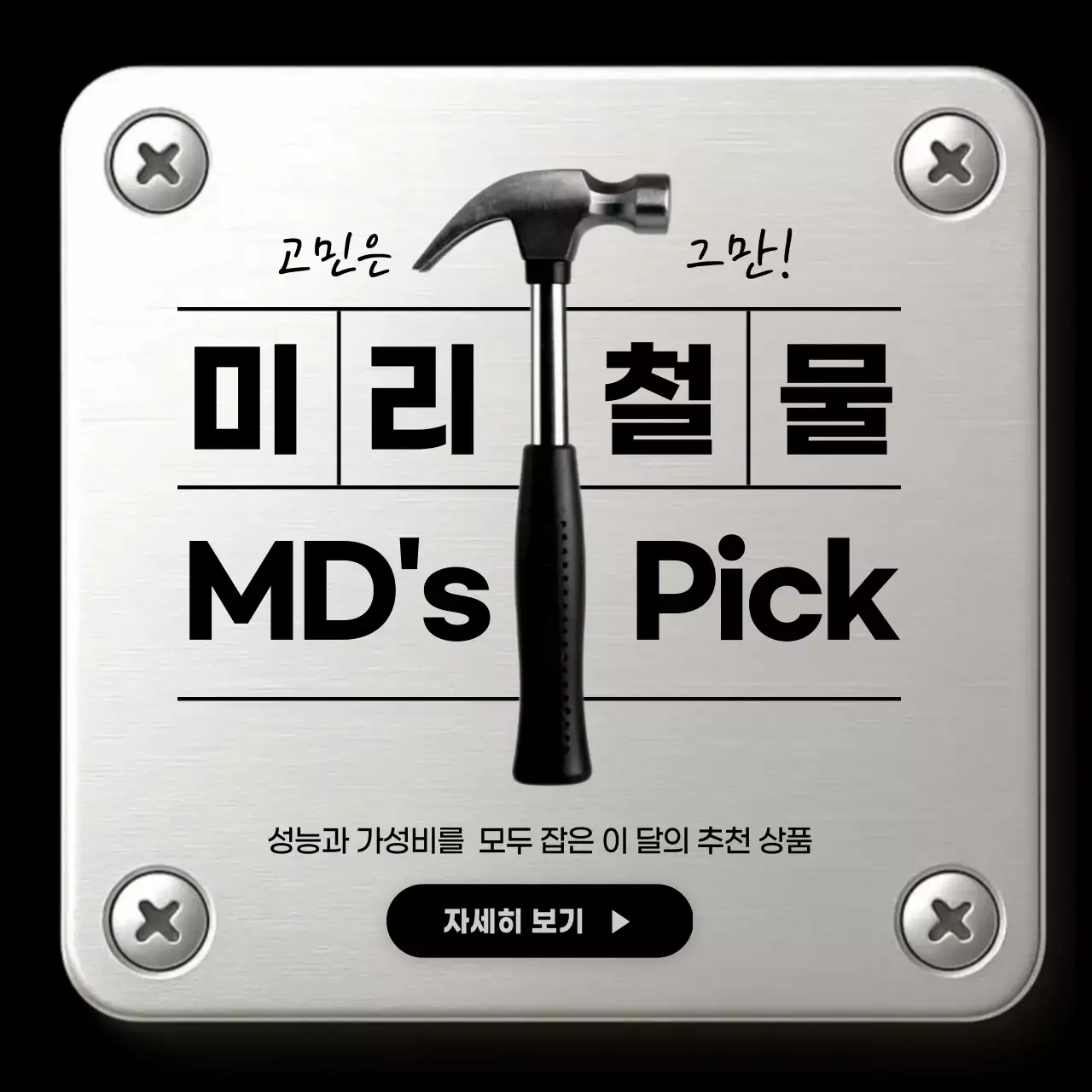 회색 모던 철물 제품 홍보