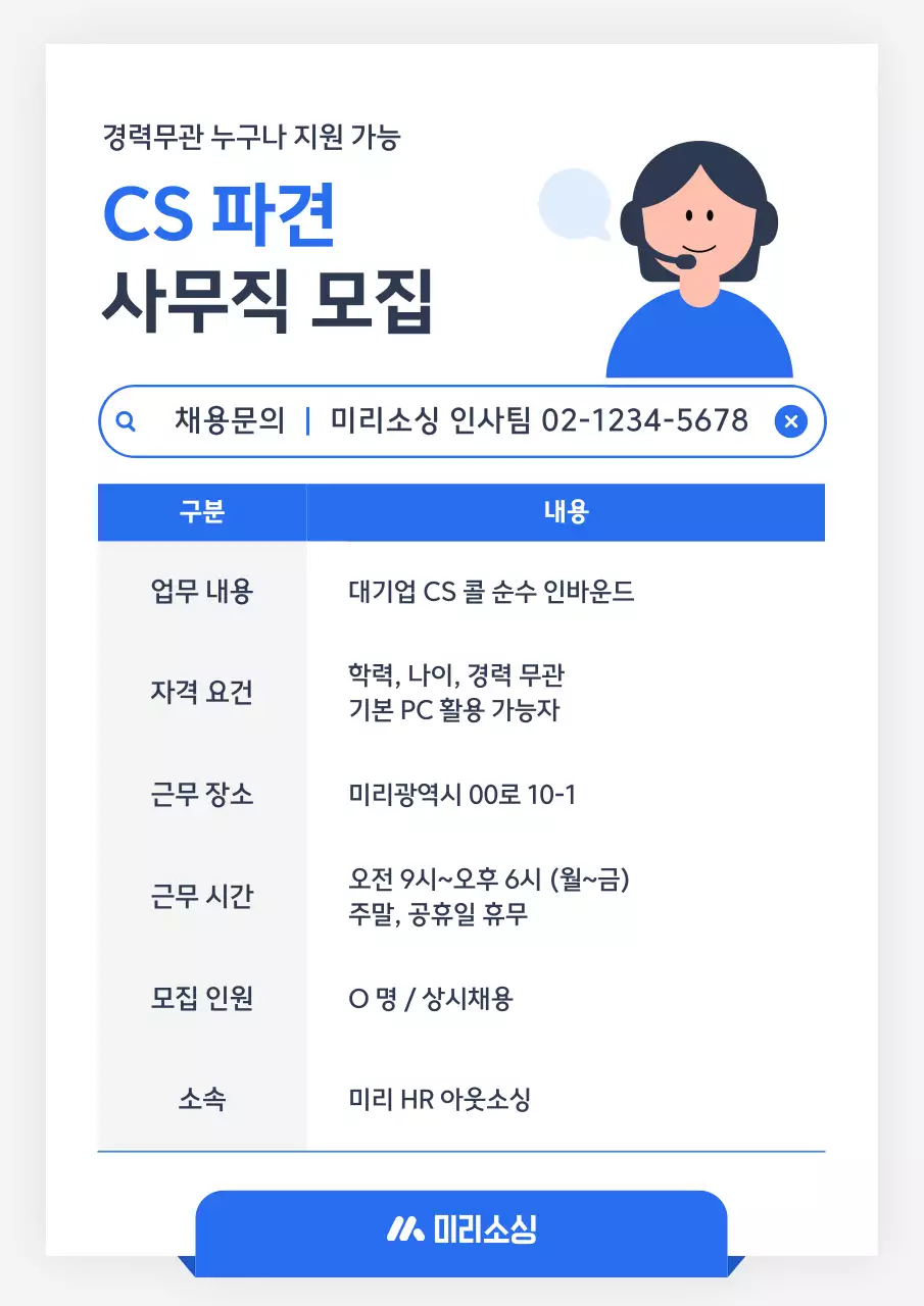 파랑 심플 구인 모집