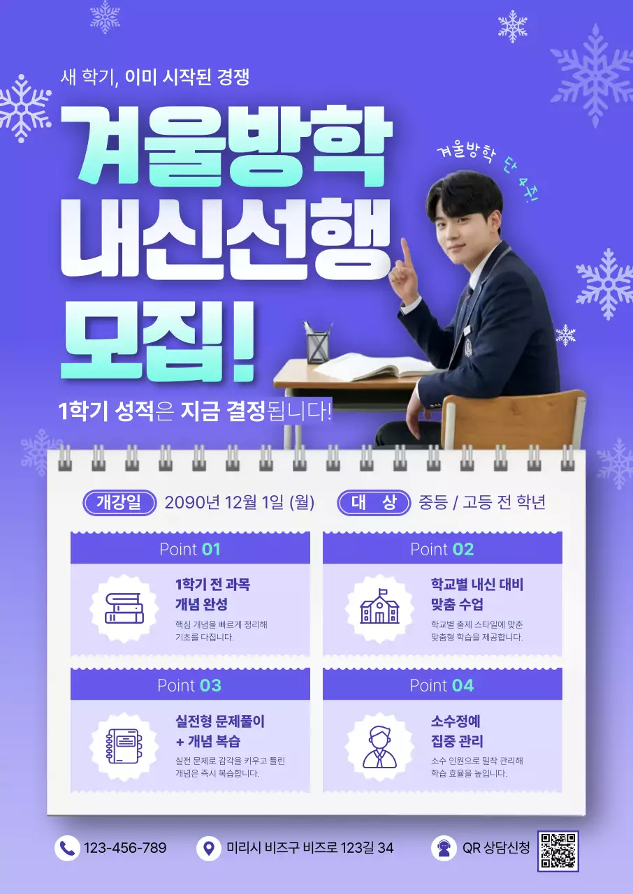 파랑 심플 교육 모집