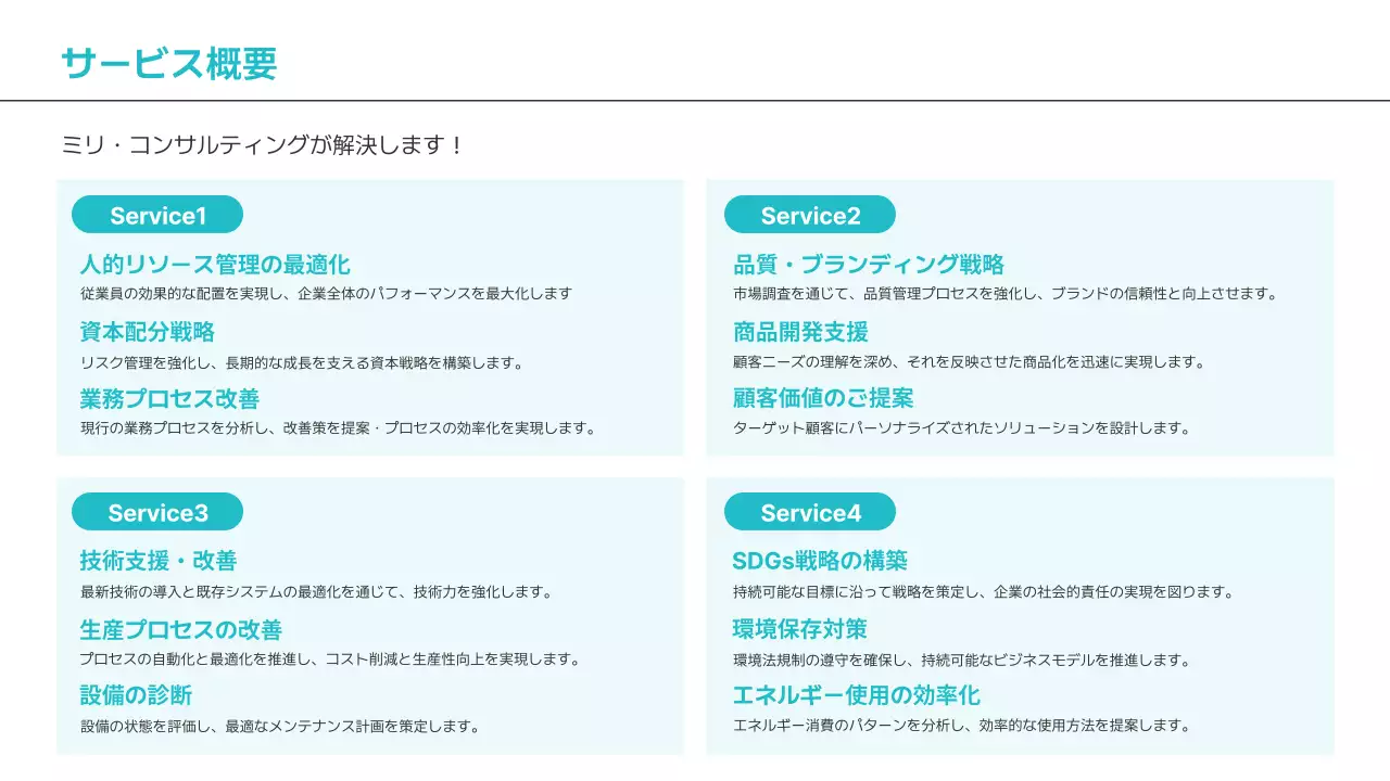 水色 シンプル ビジネス 提案書