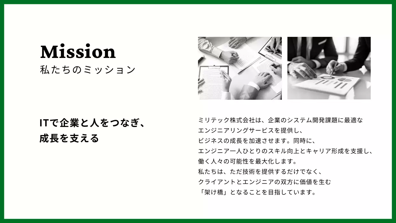 緑シンプル会社案内プレゼンテーション