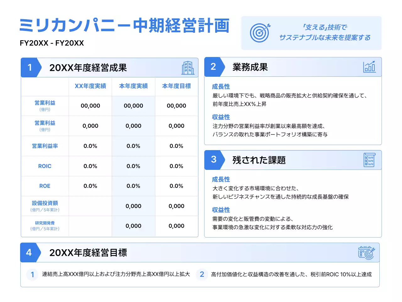 青 シンプル ビジネス 資料