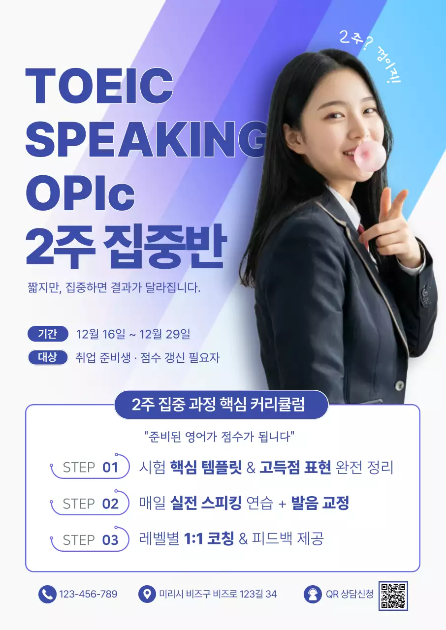 하늘색 모던 영어 교육 홍보