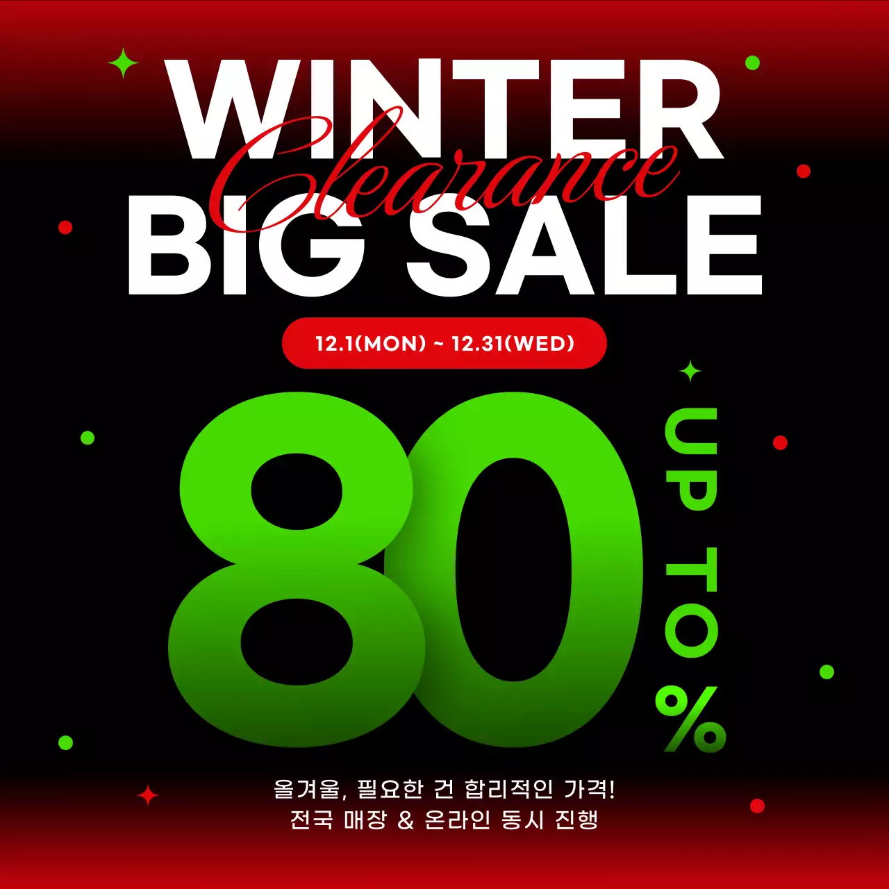 빨강 강조 할인 행사 프로모션