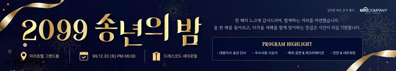 남색 고급 연말행사 행사