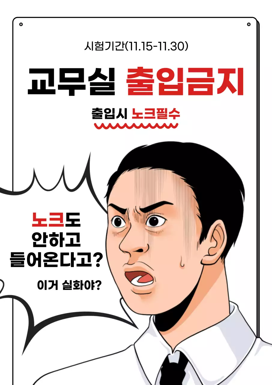 빨강 개그 시험 출입금지 안내