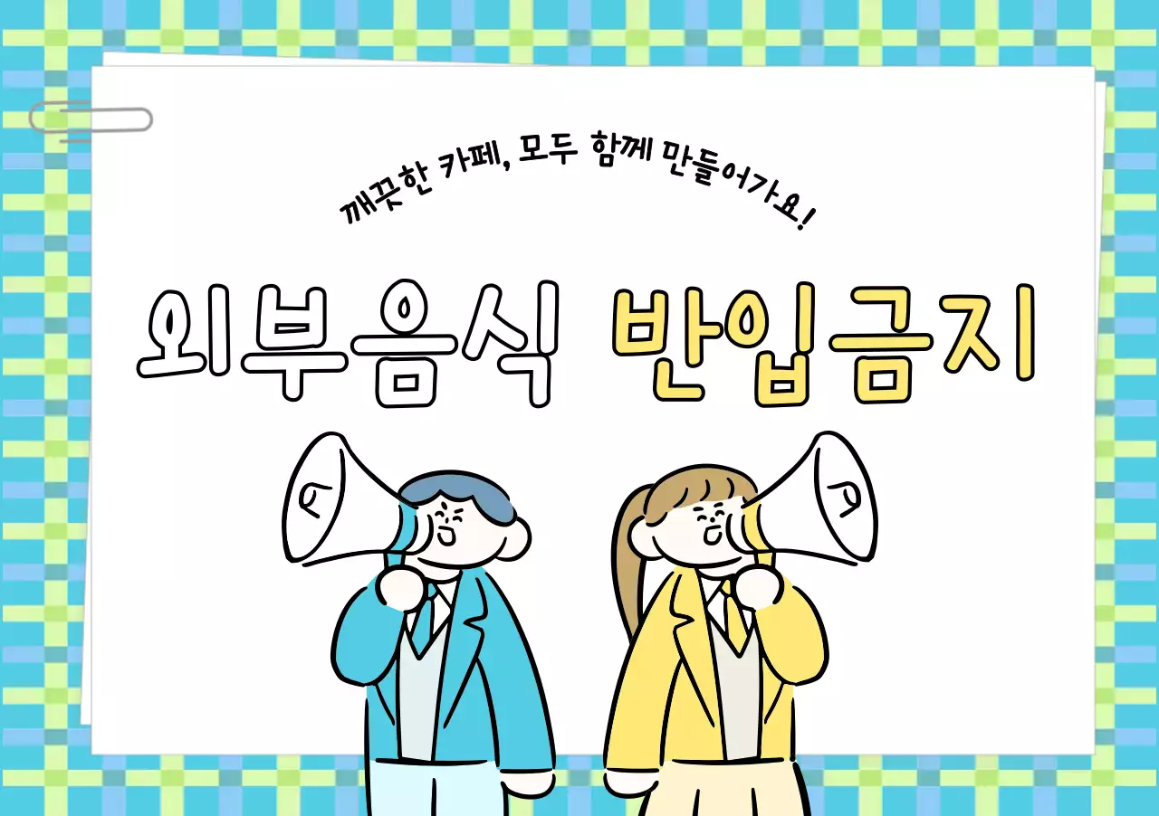 하늘색 아기자기한 공지 안내