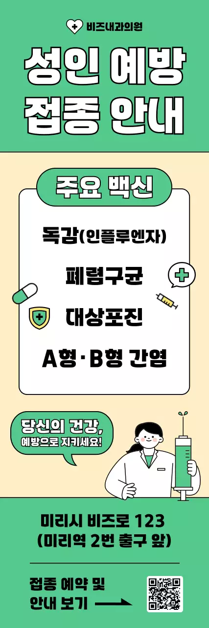 민트 심플 건강 예방 접종 안내