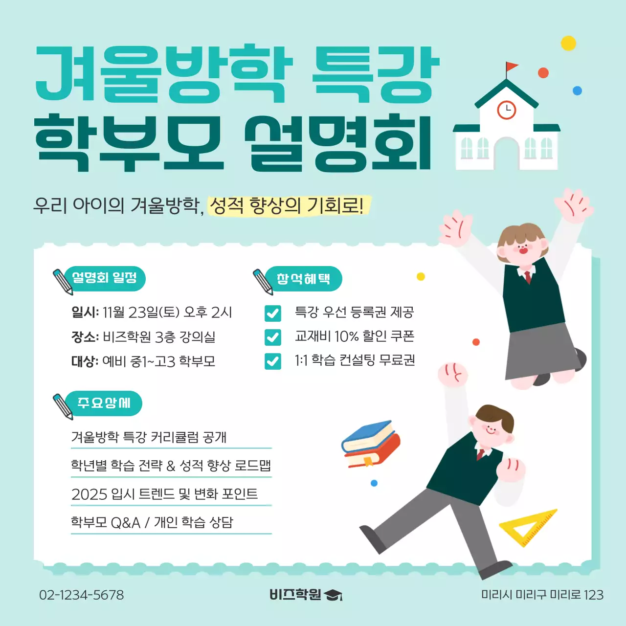 민트 심플 교육생 모집 안내