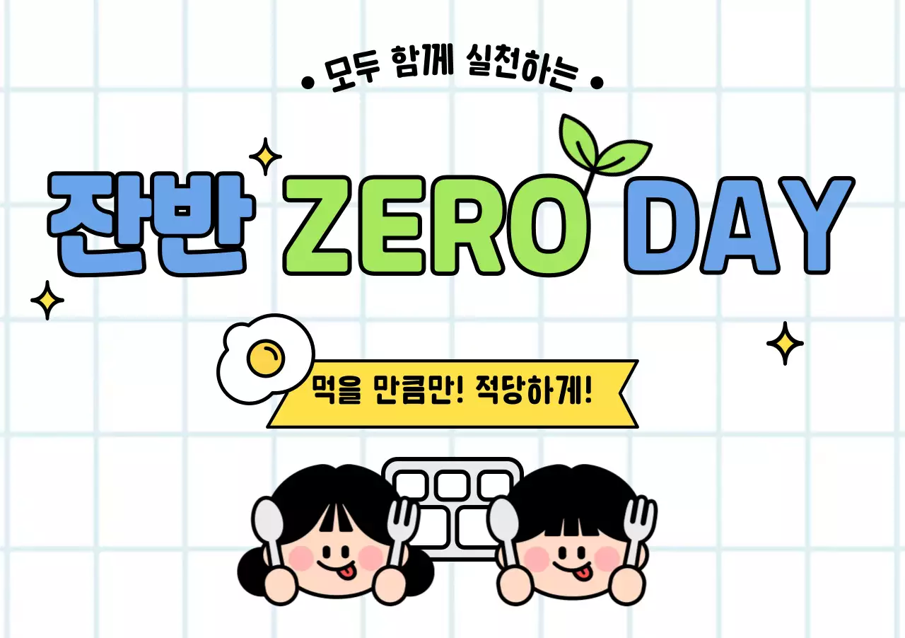 연두 아기자기한 환경 캠페인 안내