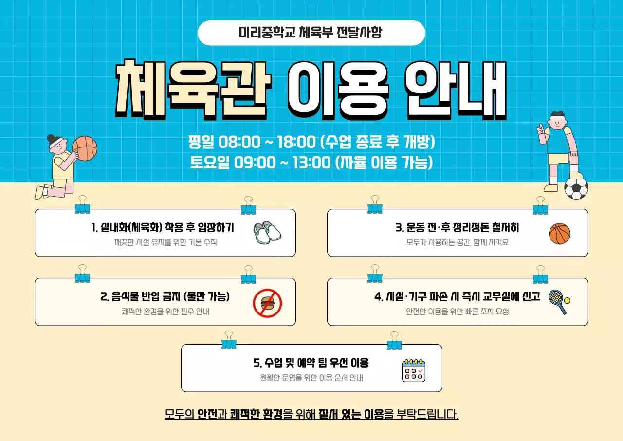파랑 깔끔 체육관 안내