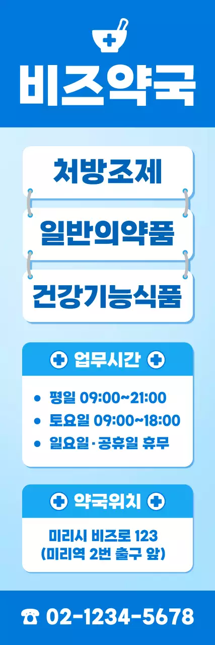 파랑 심플 약국 안내