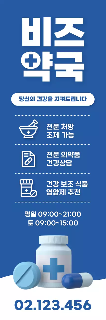 파랑 모던 약국 광고