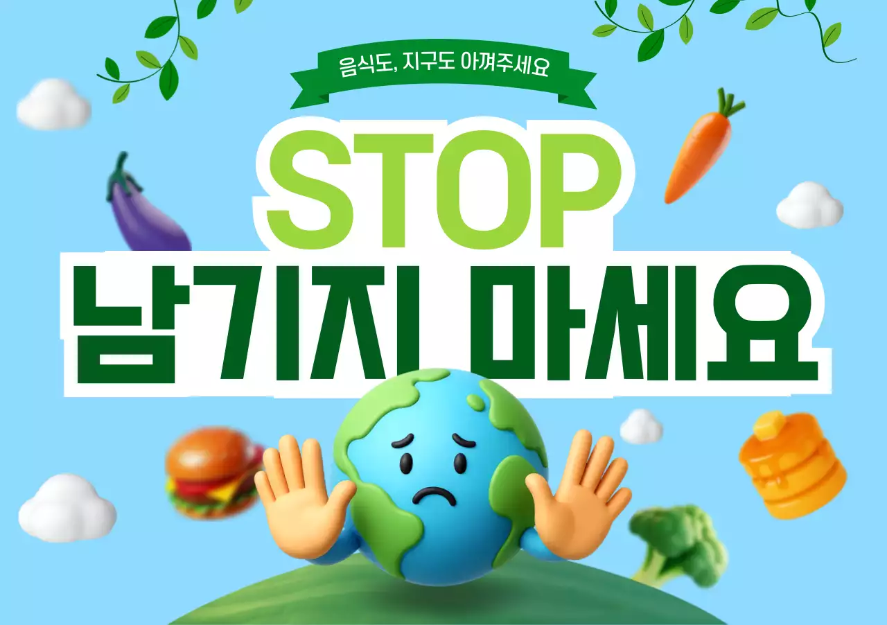 하늘색 심플 환경 캠페인