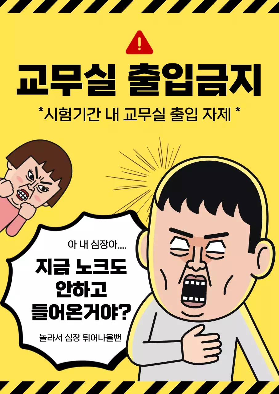 노랑 개그 시험 안내