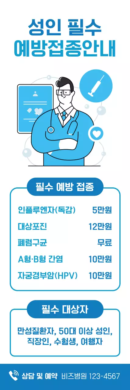 파랑 심플 예방접종 안내