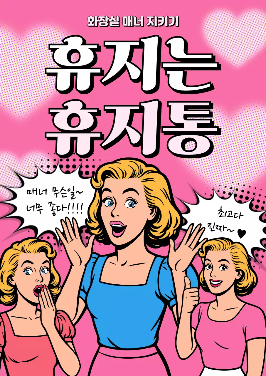 핑크 팝아트 캠페인 홍보