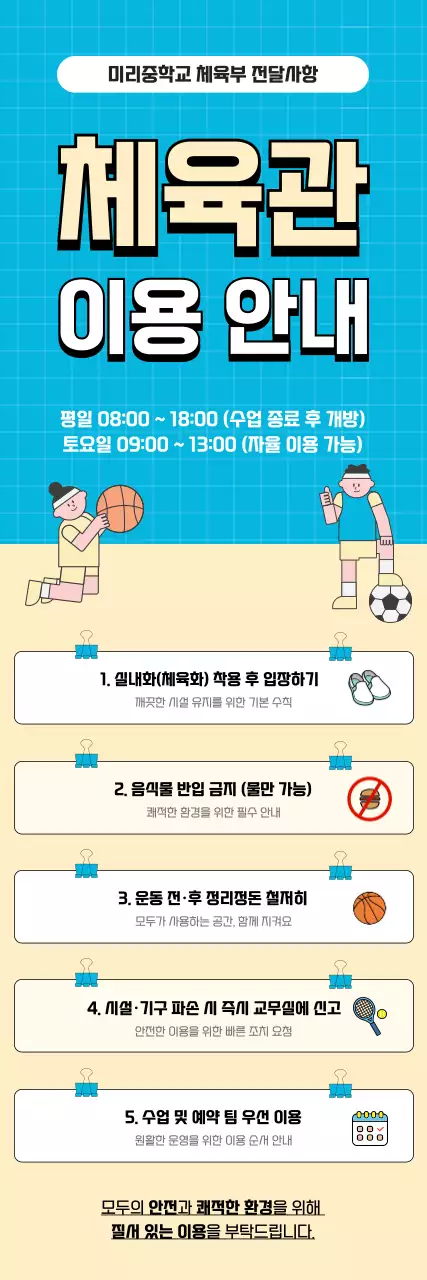 파랑 깔끔 체육관 안내