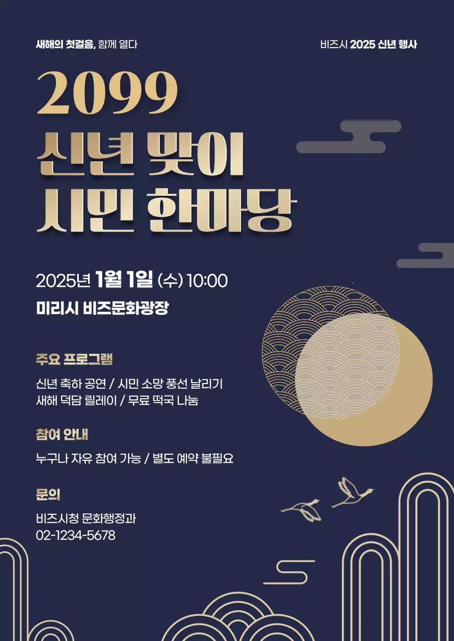 남색 전통 새해 행사