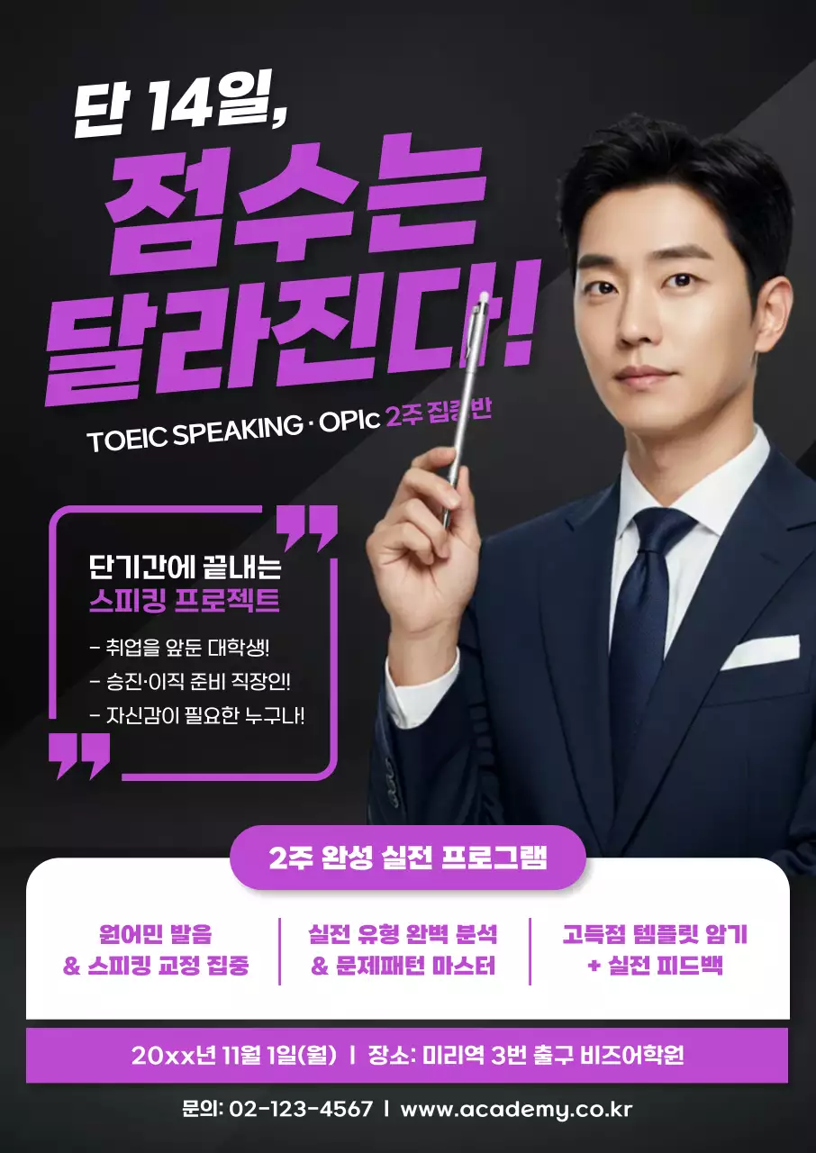 검정 모던 교육 광고