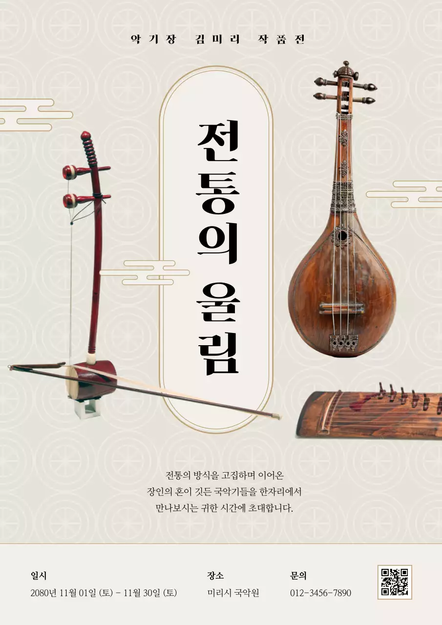 베이지 전통 음악 전시회