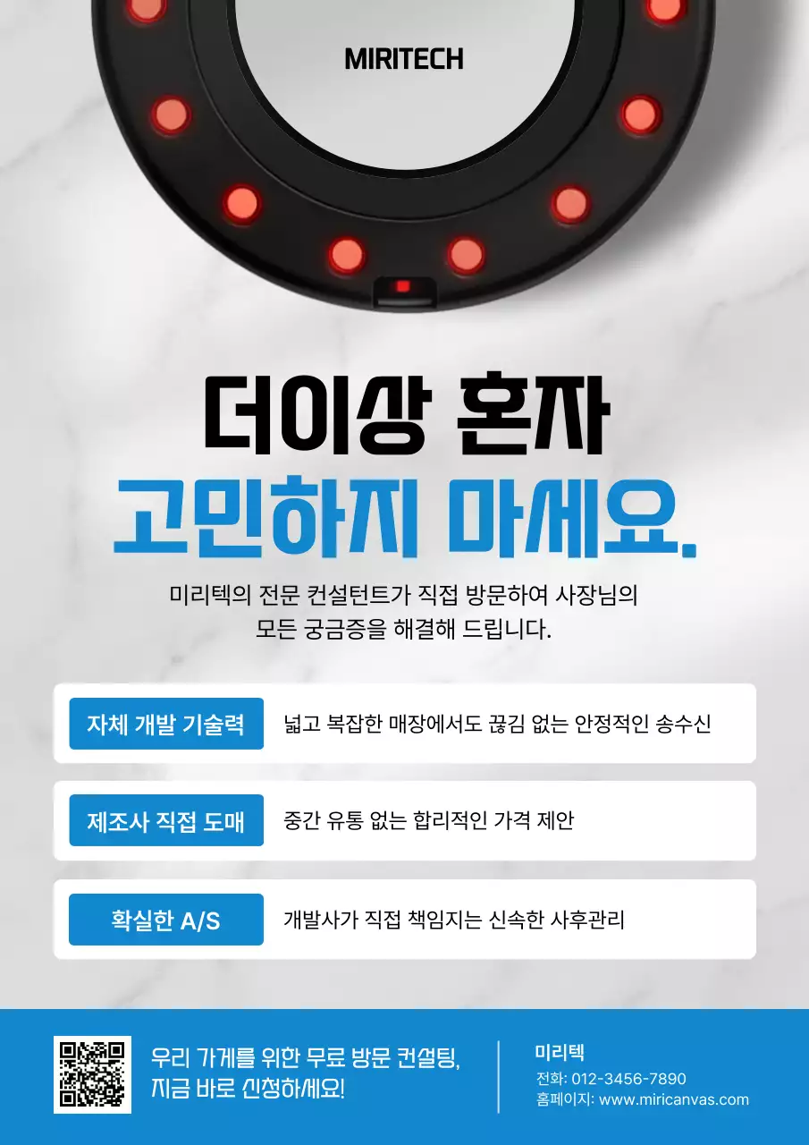 검정 모던 기술 컨설팅 홍보