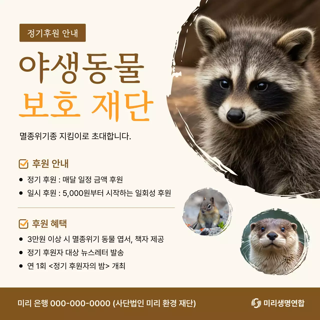 베이지 자연 환경 캠페인