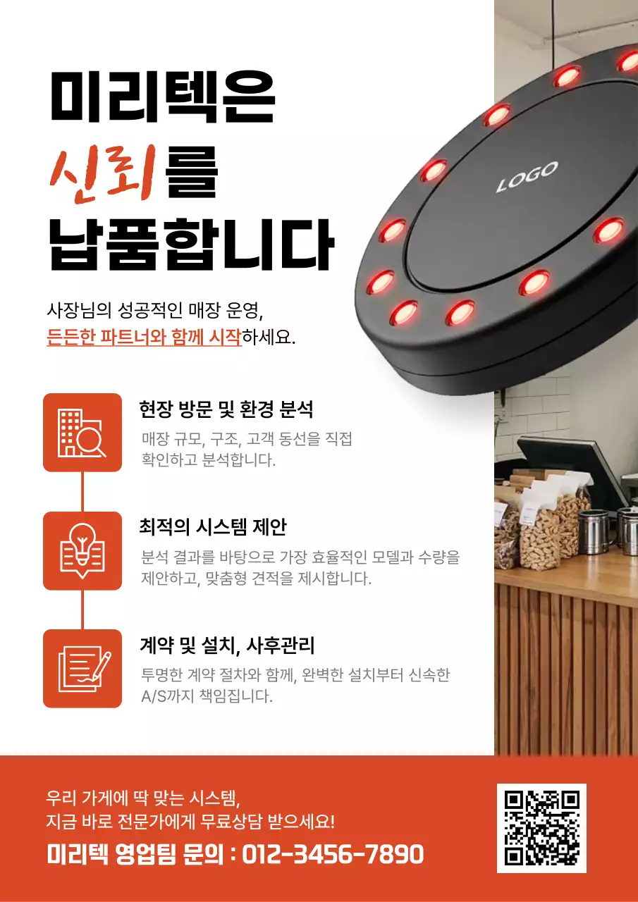 주황 모던 시스템관리 홍보