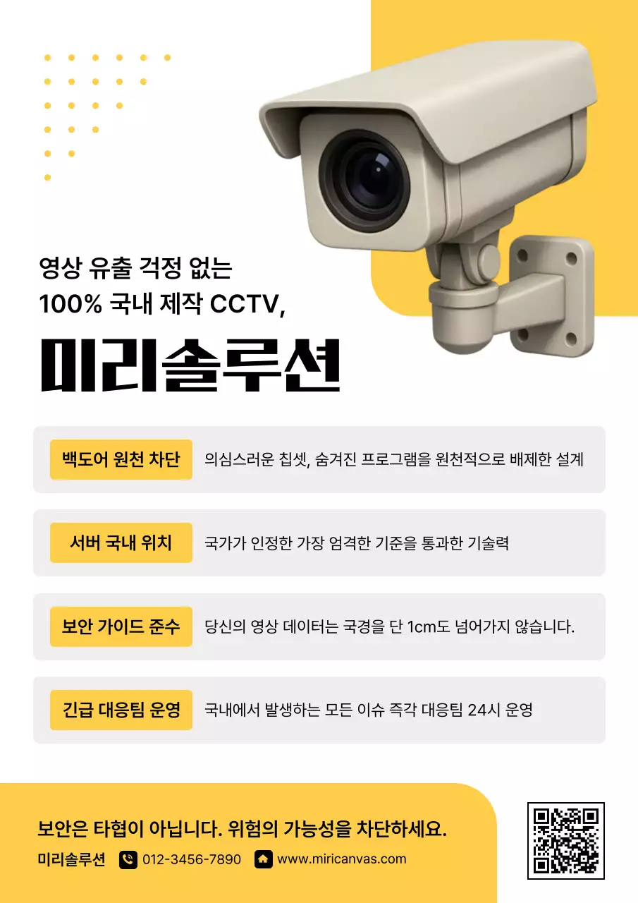 베이지 모던 보안 광고
