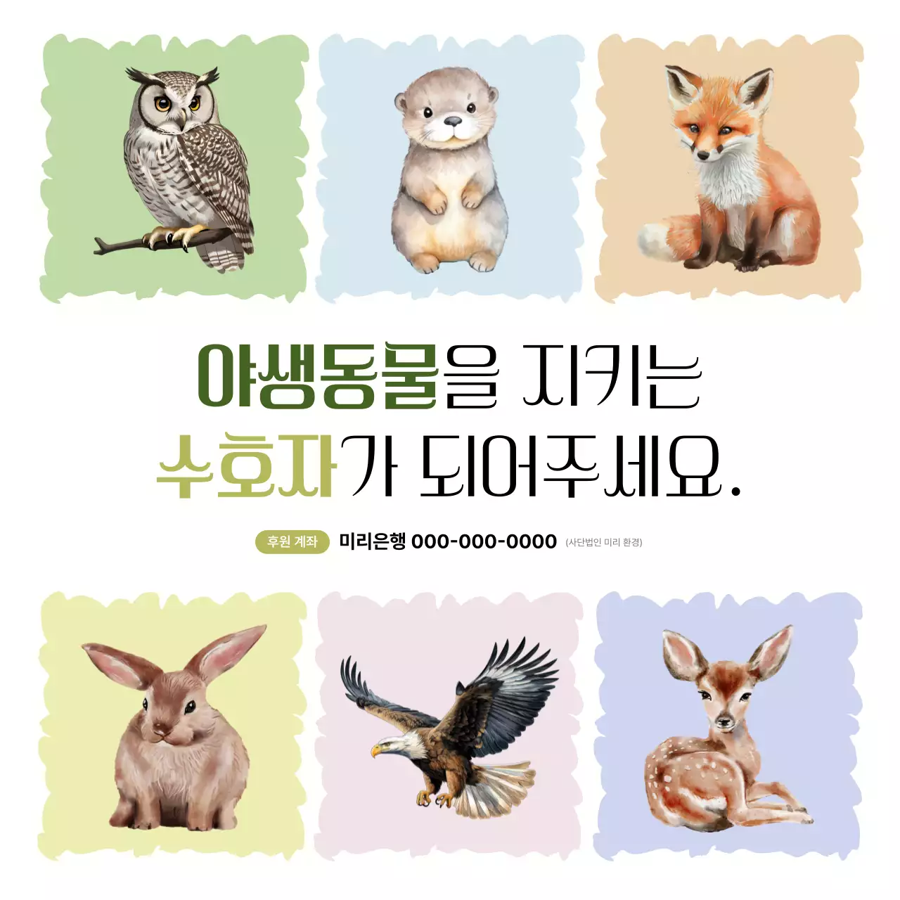 베이지 아기자기한 동물 보호 캠페인